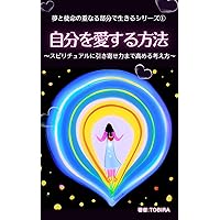 how to love yourself: How to increase spiritual attraction Living in a zone where dreams and missions overlap (Universe Books) (Japanese Edition) how to love yourself: How to increase spiritual attraction Living in a zone where dreams and missions overlap (Universe Books) (Japanese Edition) Kindle