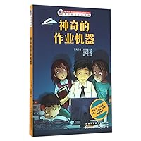 The homework machine (Chinese Edition)