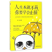 Life Is Not Easy, Learn to Stop Loss (Chinese Edition) Life Is Not Easy, Learn to Stop Loss (Chinese Edition) Paperback