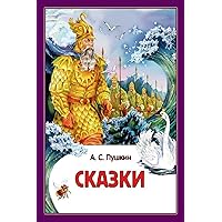 Skazki (Russian Edition) Skazki (Russian Edition) Hardcover Paperback