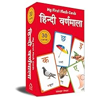 My First Flash Cards Hindi Varnamala: 30 Early Learning Flash Cards For Kids (Hindi Edition)