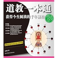 道教一本通 (Chinese Edition) 道教一本通 (Chinese Edition) Kindle