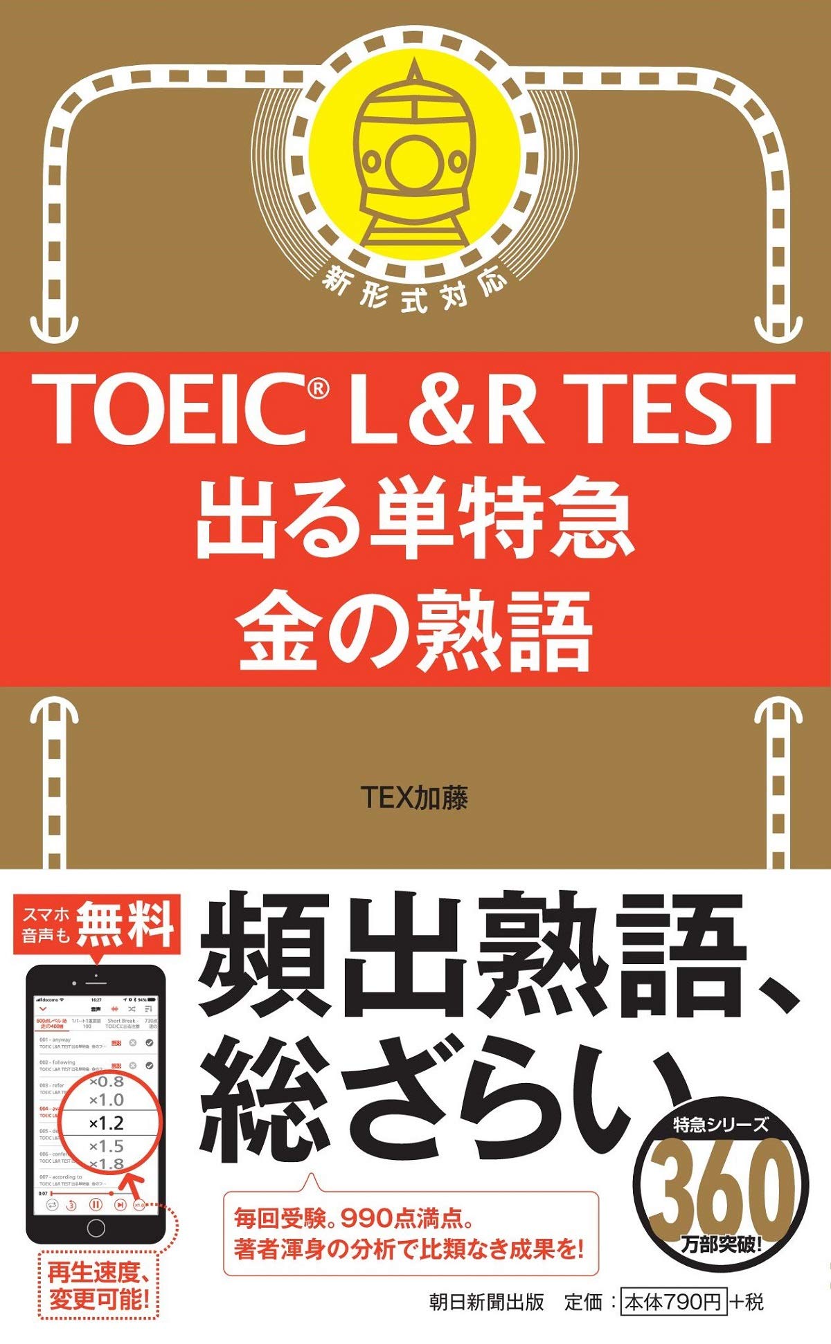 Mua TOEIC L&R TEST 出る単特急 金の熟語 (TOEIC TEST 特急シリーズ