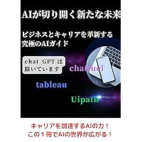 AI Opens Up a New Future The Ultimate AI Guide to Revolutionize Your Business and Career: From Work Efficiency to Career Advancement: How the Power of ... Change Your Life (Japanese Edition)