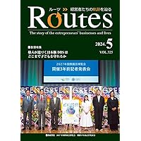 monthly magazine Routes (Japanese Edition)