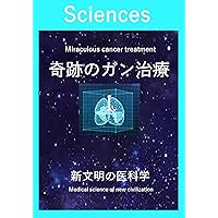 Miraculous cancer treatment: Medical science of new civilization (Japanese Edition) Miraculous cancer treatment: Medical science of new civilization (Japanese Edition) Kindle