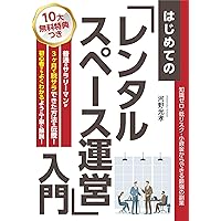 Introduction to Rental Space Management for Beginners The most powerful side business with zero knowledge low risk and small capital (Japanese Edition) Introduction to Rental Space Management for Beginners The most powerful side business with zero knowledge low risk and small capital (Japanese Edition) Kindle Paperback