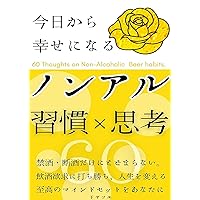 KYOUKARA SIAWASENINARU NONARUKOORUBIIRUSYUUKANHENOSIKOU ROKUJYUU: KINSYUDANSYUDAKENITODOMARANAI INSYUYOKKYUUNIUTIKATI JINSEIWOKAERU SIKOUNOMAINDOSETTOWO ... atarashii kakawarikata (Japanese Edition) KYOUKARA SIAWASENINARU NONARUKOORUBIIRUSYUUKANHENOSIKOU ROKUJYUU: KINSYUDANSYUDAKENITODOMARANAI INSYUYOKKYUUNIUTIKATI JINSEIWOKAERU SIKOUNOMAINDOSETTOWO ... atarashii kakawarikata (Japanese Edition) Kindle Paperback