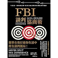 FBI談判協商術（全球暢銷經典改版）: 生活是一連串的談判，跟著首席談判專家創造雙贏協商 Never Split the Difference Negotiating as if your life depended on it (Traditional Chinese Edition)