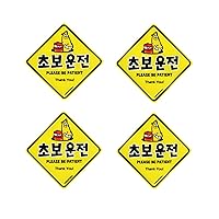 Larva Car Sticker Fluorescent Display / A Safety car Sticker for New Drivers / 4 Pieces / Korean / New Driver. Please BE Patient. Thank You! / 4.1 x 4.1 inches (105mmx105mm) / PVC
