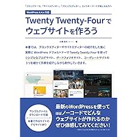 WordPress 6.4.x 対応　Twenty Twenty-Fourでウェブサイトを作ろう (Japanese Edition) WordPress 6.4.x 対応　Twenty Twenty-Fourでウェブサイトを作ろう (Japanese Edition) Kindle Paperback