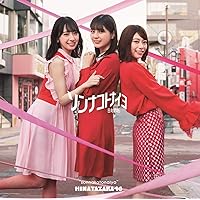 Sonna Kotonaiyo TYPE-A Sonna Kotonaiyo TYPE-A Audio CD