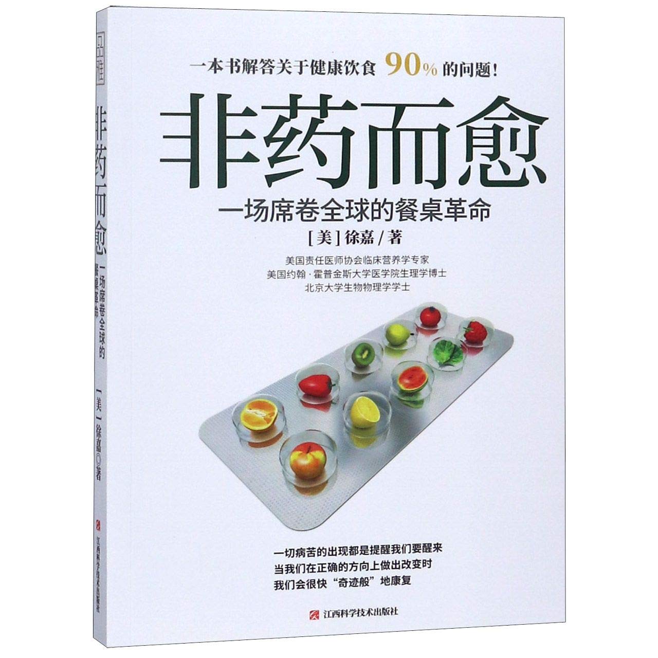 Vegetarian Diets (A Global Revolution on Table) (Chinese Edition)