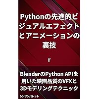 Advanced Python visual effects and animation tricks - Movie-quality VFX and 3D modeling techniques using Blenders Python API - (Japanese Edition)