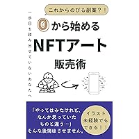 zerokarahazimeruenuehuthihanbaijyutu: ippomewohumidaseteinaianatahe (Japanese Edition)