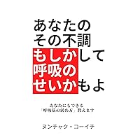 anatano sono futyou mosikasite kokyuno seikamoyo (Japanese Edition)