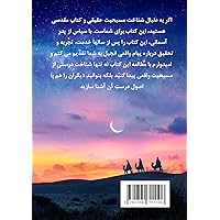 آشنایی کامل با مسیحیت (Persian Edition)