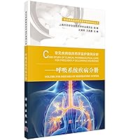 Common diseases in clinical pharmaceutical care Case Study - Volume respiratory disease(Chinese Edition)