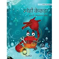 स्नेही केकड़ा: Hindi Edition of 