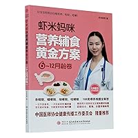Plans for Nutritious Dietary Supplement (For Babies 6-12 Months) (Chinese Edition)