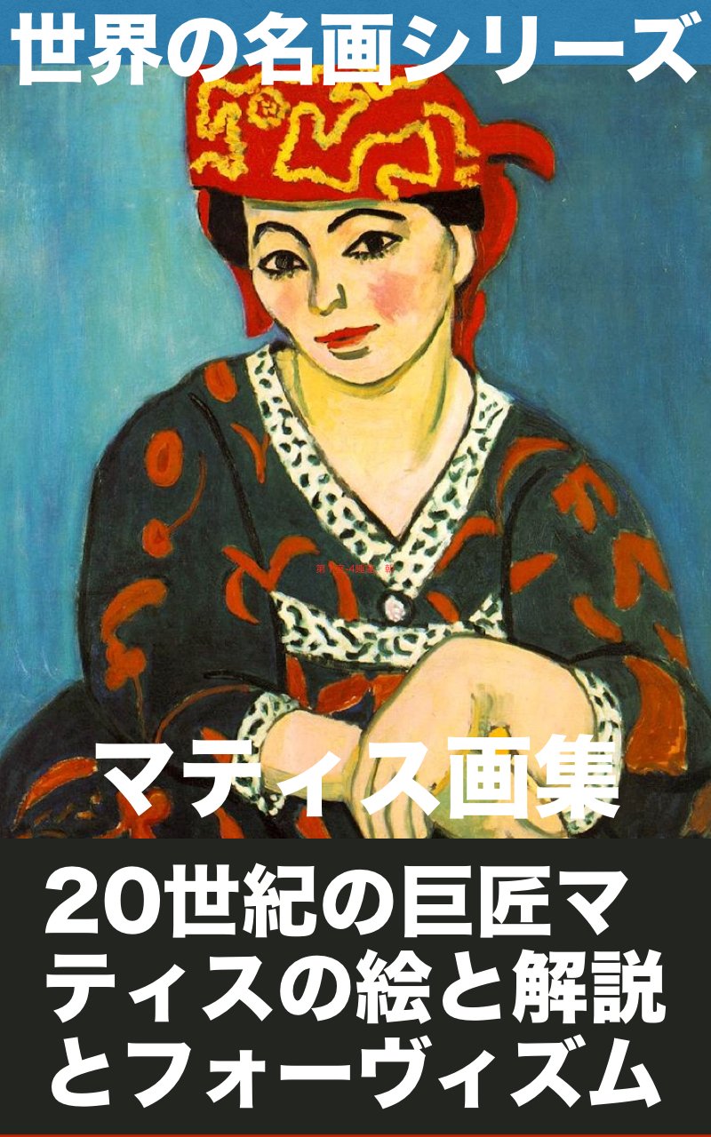 MatisuGasyuu: SekainoMeigaSeriizu (Japanese Edition)