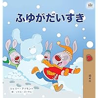 I Love Winter (Japanese Children's Book) (Japanese Bedtime Collection) (Japanese Edition) I Love Winter (Japanese Children's Book) (Japanese Bedtime Collection) (Japanese Edition) Hardcover Paperback