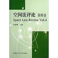 Space law review - volume fourth (Chinese Edition)