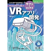 XR Interaction ToolkitでサクッとはじめるVRアプリ開発 XR Interaction ToolkitでサクッとはじめるVRアプリ開発 Print on Demand (Paperback) Kindle (Digital)