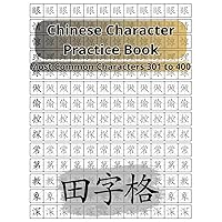 Chinese Character Writing Workbook Tiánzìgé 田字格: Most Common Chinese Characters Hànzì 汉字 301 to 400 (The logic of Chinese characters. Mnemonic Method for Learning Chinese Writing) Chinese Character Writing Workbook Tiánzìgé 田字格: Most Common Chinese Characters Hànzì 汉字 301 to 400 (The logic of Chinese characters. Mnemonic Method for Learning Chinese Writing) Paperback