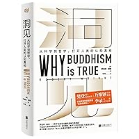 Why Buddhism is True (Chinese Edition)