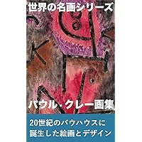 PauruKureiGasyuu: sekainomeigasiriizu (Japanese Edition)