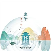 孟子: 第一辑 [Mencius: Volume 1] 孟子: 第一辑 [Mencius: Volume 1] Audible Audiobook