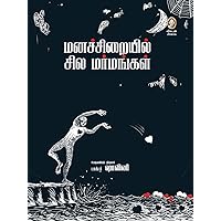Manachiraiyil Sila Marmangal (Tamil Edition) Manachiraiyil Sila Marmangal (Tamil Edition) Kindle