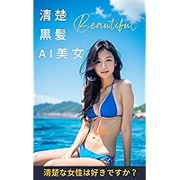 Gravure photo collection of AI dark-haired beauties (Japanese Edition)