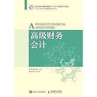 高级财务会计 (Chinese Edition) 高级财务会计 (Chinese Edition) Kindle Paperback