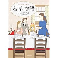 Little Women (Japanese Edition) Little Women (Japanese Edition) Paperback Bunko