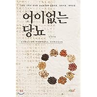Frivolous diabetes (Korean Edition)