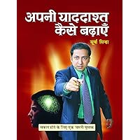 Apani Yaddashta Kaise Badhayen by Surya Sinha: Enhancing Memory Skills (Hindi Edition) Apani Yaddashta Kaise Badhayen by Surya Sinha: Enhancing Memory Skills (Hindi Edition) Kindle Hardcover Paperback
