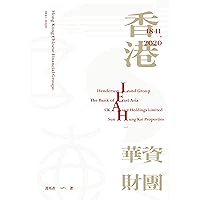 香港華資財團(1841-2020) (Traditional Chinese Edition)