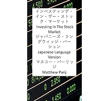 Investing In The Stock Market: Japanese Language Version (Investing In The Stock Market As A Main Or Supplemental Source Of Income, If You're Unemployed, Are Retired, Or Disabled) (Japanese Edition) Investing In The Stock Market: Japanese Language Version (Investing In The Stock Market As A Main Or Supplemental Source Of Income, If You're Unemployed, Are Retired, Or Disabled) (Japanese Edition) Kindle Audible Audiobook Paperback