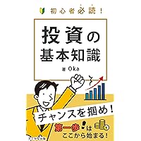 SHOSHINSYAHITSUDOKUTOUSHINOKISOCHISHIKI: TOUSHIHAMUZUKASHIKUNAISYOSHINSYAKOSOTHANSUWOTUKAME (takokanasyuppan) (Japanese Edition)