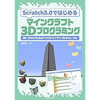 scratch de hajimeru Minecraft 3D programming: MCBlockbuilder de creative ni challenge (Japanese Edition) scratch de hajimeru Minecraft 3D programming: MCBlockbuilder de creative ni challenge (Japanese Edition) Kindle
