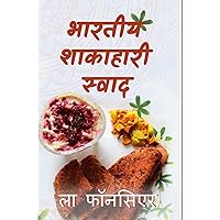 Bhartiya Shakahari Swad: The Cookbook (Hindi Edition) Bhartiya Shakahari Swad: The Cookbook (Hindi Edition) Hardcover Paperback