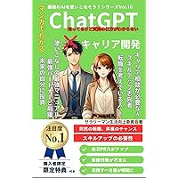 mangadewakaruchiyattogipitenokiyariakaihatsujutsushokugyousentakukarakiyariaappumadeanatawoseikouhemichibikushitsumontopuronputonosubetejuuyonbyoudeanatanomiraiwokaerueaijidainoshokugyougaido ... 最強のAIを使いこなそう！ (Japanese Edition) mangadewakaruchiyattogipitenokiyariakaihatsujutsushokugyousentakukarakiyariaappumadeanatawoseikouhemichibikushitsumontopuronputonosubetejuuyonbyoudeanatanomiraiwokaerueaijidainoshokugyougaido ... 最強のAIを使いこなそう！ (Japanese Edition) Kindle