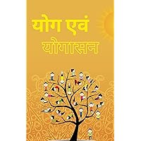 Yog evm Yogasan (Hindi Edition) Yog evm Yogasan (Hindi Edition) Kindle Edition