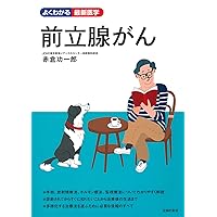 Prostate Cancer (Know Well Latest Medicine) Prostate Cancer (Know Well Latest Medicine) Tankobon Softcover