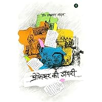 Professor Ki Diary (Hindi Edition) Professor Ki Diary (Hindi Edition) Paperback Kindle