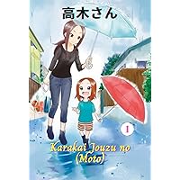 Karakai Jouzu no (Moto) Takagi-san からかい上手の（元）高木さん, Skilled Teaser (Former) Takagi-san - Vol.1
