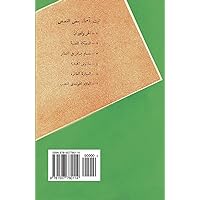 Arabic Six Children's Stories (Arabic Edition) Arabic Six Children's Stories (Arabic Edition) Paperback