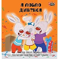 I Love to Share: Ukrainian Edition (Ukrainian Bedtime Collection) I Love to Share: Ukrainian Edition (Ukrainian Bedtime Collection) Hardcover Paperback